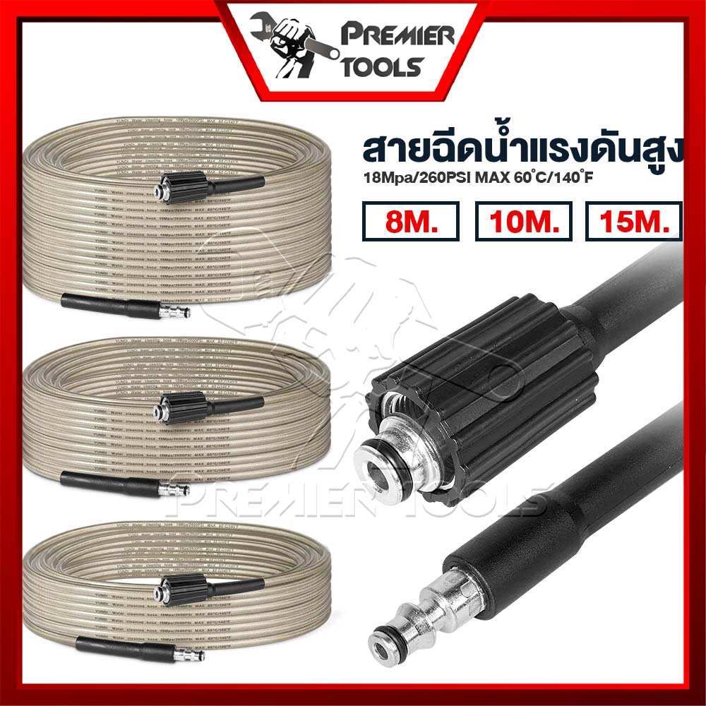 DELTON สายฉีดน้ำแรงดันสูง 8 / 10 / 15 เมตร สำหรับเครื่องฉีดน้ำแรงดันสูง สายอัดฉีด แบบถักพิเศษ สายฉีด