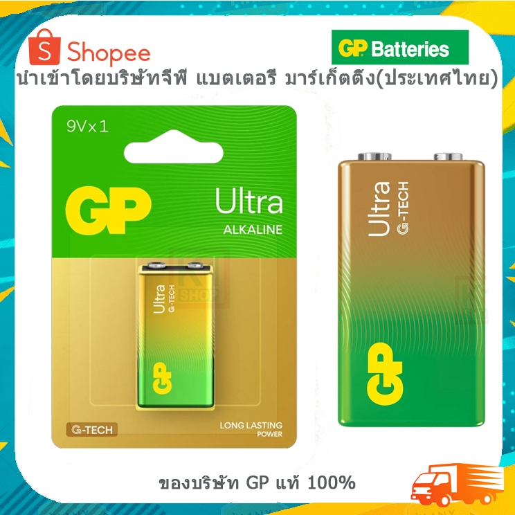 ถ่าน 9V GP Ultra Alkaline 9V ถ่าน GP อัลตร้า อัลคาไลน์ 9V ของบริษัท GP แท้ 100%