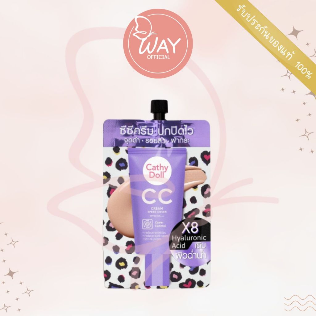 [ซอง] เคที่ ดอลล์ ซีซี ครีม สปีด คัฟเวอร์ 7ml Cathy Doll CC Cream Speed Cover SPF50 PA+++ 7ml