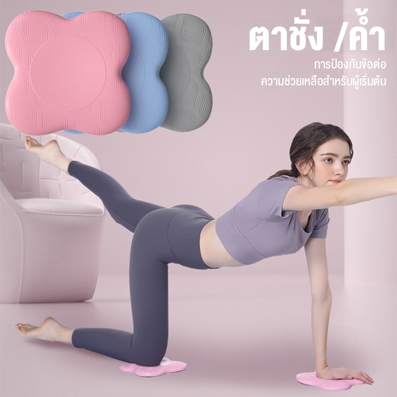 เสื่อโยคะเข่าแผ่นไม้กระดานหนาแผ่นรองเข่าแผ่นข้อศอกแบบพกพาเหมาะสําหรับการฝึกโยคะการฝึกออกกําลังกาย