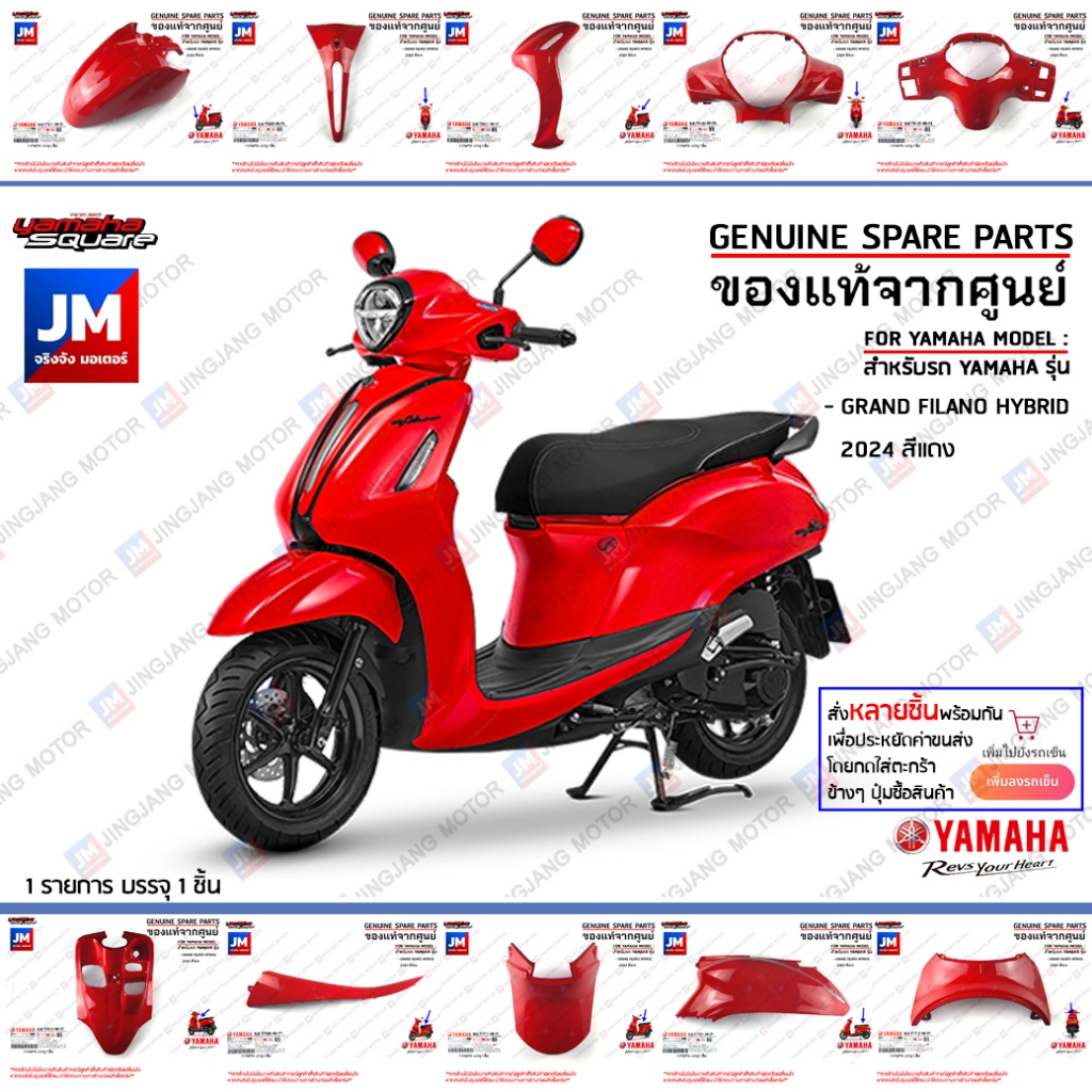 (P6-P7-P4) ชุดสีเเดง (BJK) รถแกรนด์ฟีลาโน เฟรม แฟริ่ง แท้ศูนย์ YAMAHA GRAND FILANO HYBRID 2024