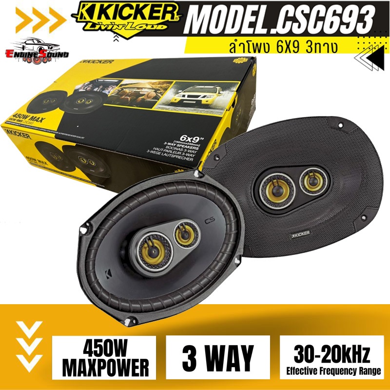 6X9 KICKER รุ่น CSC693 MAX450W ลำโพงติดรถยนต์ ลำโพง 6X9 3WAY รุ่นใหม่จากKICKERแบนด์อเมริกาของเเท้100