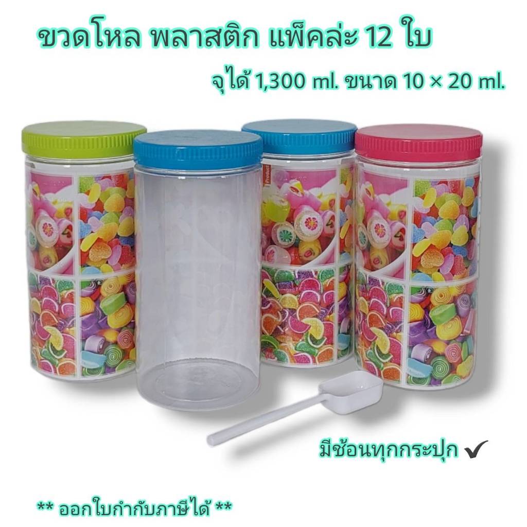 Small Evting ( แพ็คล่ะ 12 ใบ ) ขวดโหล กระปุก พลาสติก พร้อมช้อน No.060 เก็บอาหาร ขนม ยกโหล ราคาถูก