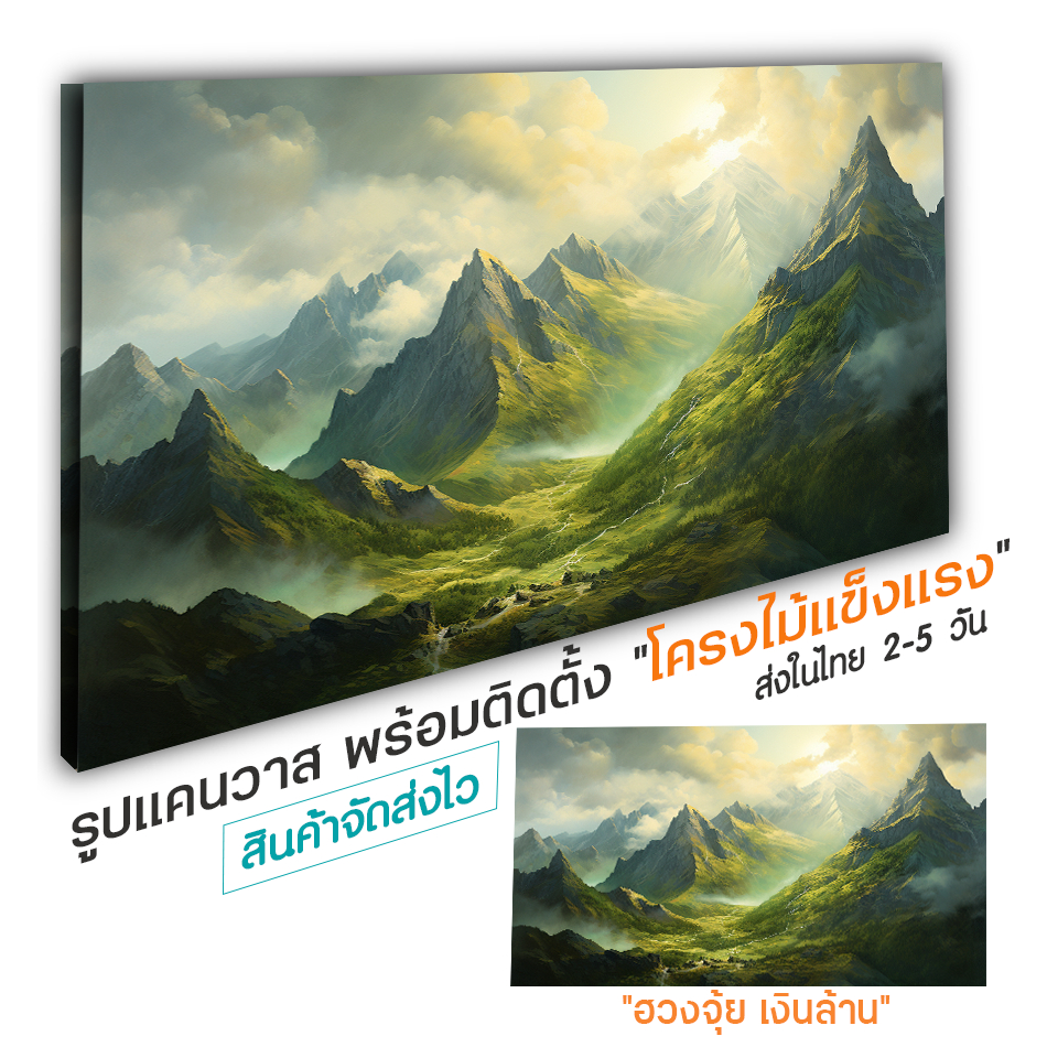 ภาพฮวงจุ้ย ภาพภูเขา ภูเขา รูปภาพติดผนัง  กรอบรูปสวยๆ ของขวัญแต่งบ้าน ของขวัญขึ้นบ้านใหม่ ของขวัญ กรอบรูปแต่งบ้าน