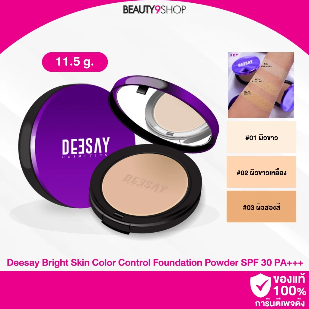 แป้งดีเซ้ย์ Deesay Bright Skin Color Control Foundation Powder SPF 30 PA+++ แป้งผสมรองพื้น แป้งแก้มบุ๋ม ผิวสวย ปกปิด