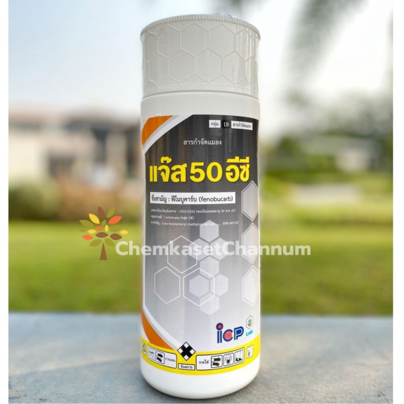 แจ๊ส 50 อีซี - ฟีโนบูคาร์บ ขนาด 1 ลิตร ยาเย็น สารป้องกันกำจัดเพลี้ย แบบน็อคระบบประสาท ✅ สินค้าผลิตใหม่ ของแท้แน่นอน 💯
