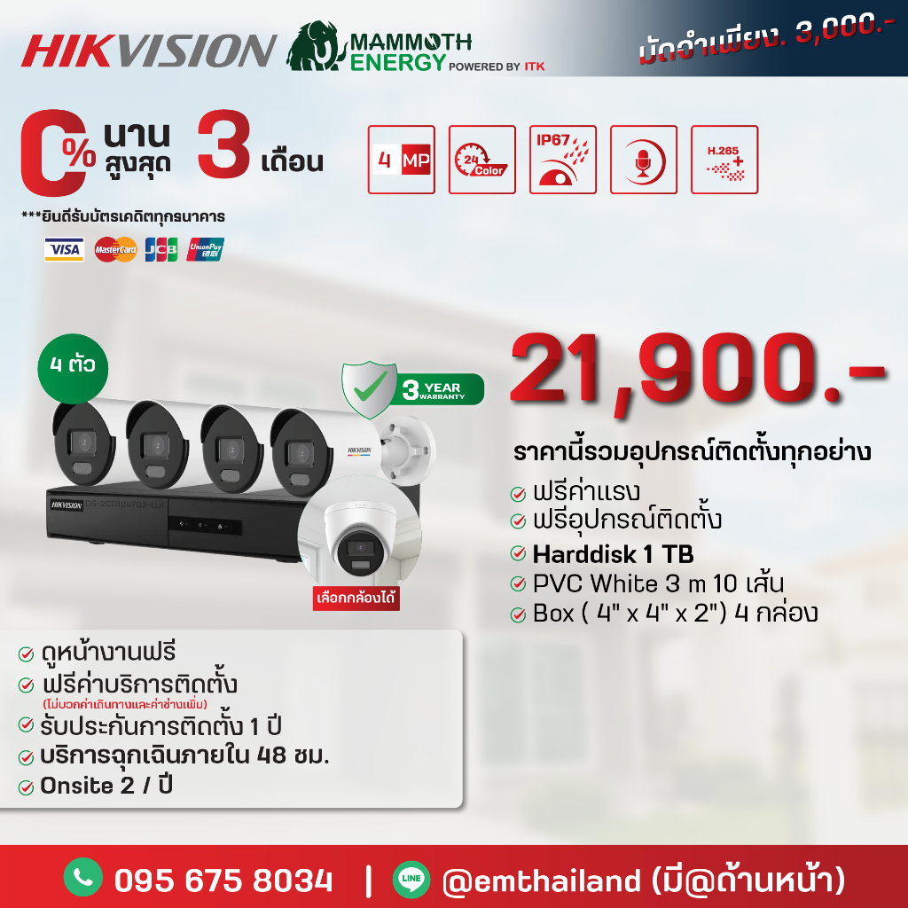 ชุดกล้องวงจรปิด 4 ล้านพิกเซล สี24ชั่วโมง พร้อมติดตั้ง ชุด 4 ตัว ถึง 16 ตัว สามารถเลือกรูปทรงกล้องได้ hikvision CCTV IP