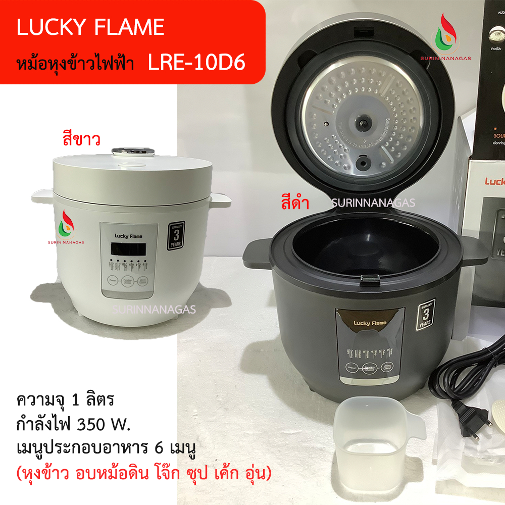 Lucky Flame LRE-10D6 หม้อหุงข้าวไฟฟ้า (คละสี)