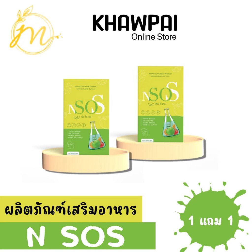 [พร้อมส่ง] ของแท้100% มาแรง เอ็นโซเอส Nsos ลดบวม ผอม ‼️