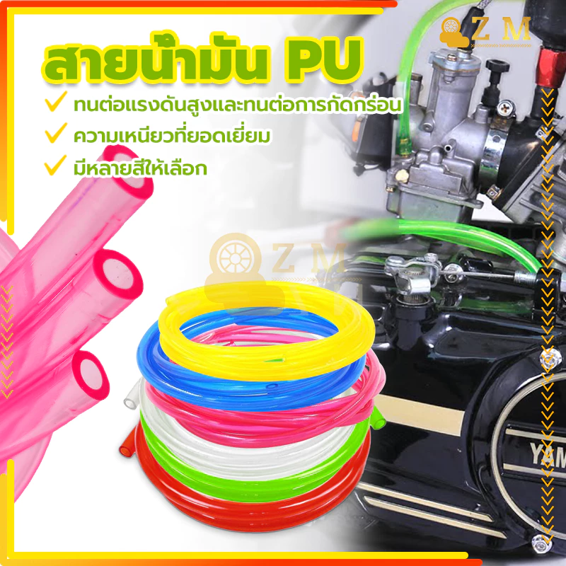 สายน้ำมัน PU เบนซิน 1 เมตร thumbnail 10