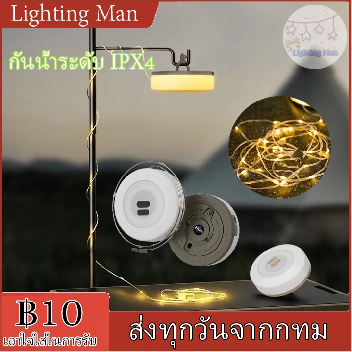 ไฟสตริง 10 เมตร กันน้ำ โหมดแสงต่างๆ ง่ายต่อการจัดเก็บ ตั้งแคมป์ เต็นท์ ปาร์ตี้ ห้องพัก LED ไฟประดับ โคมไฟตั้งแคมป์