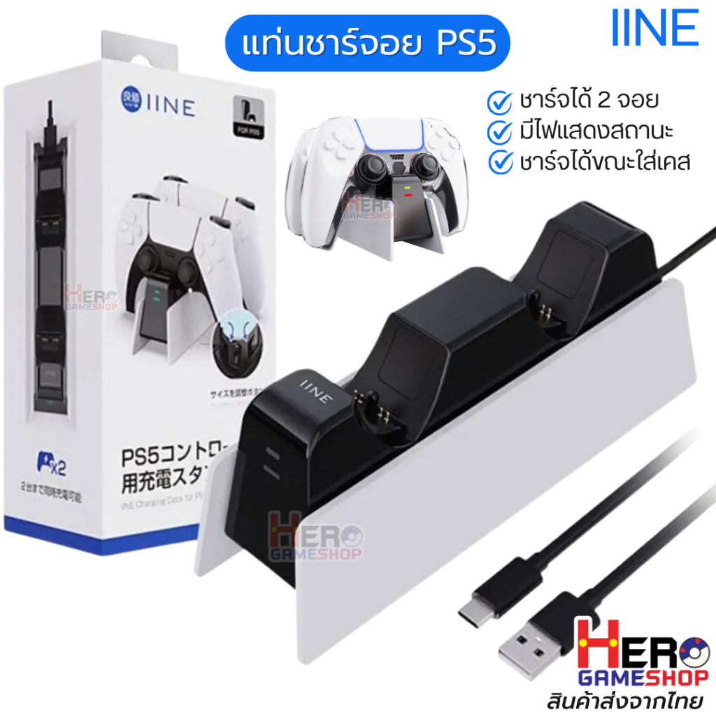 IINE L652  🇹🇭พร้อมส่งในไทย🇹🇭 แท่นชาร์จอย PS5 รองรับการใส่เคส Playstation Controller Charging Dock Station ชาร์จเร็ว