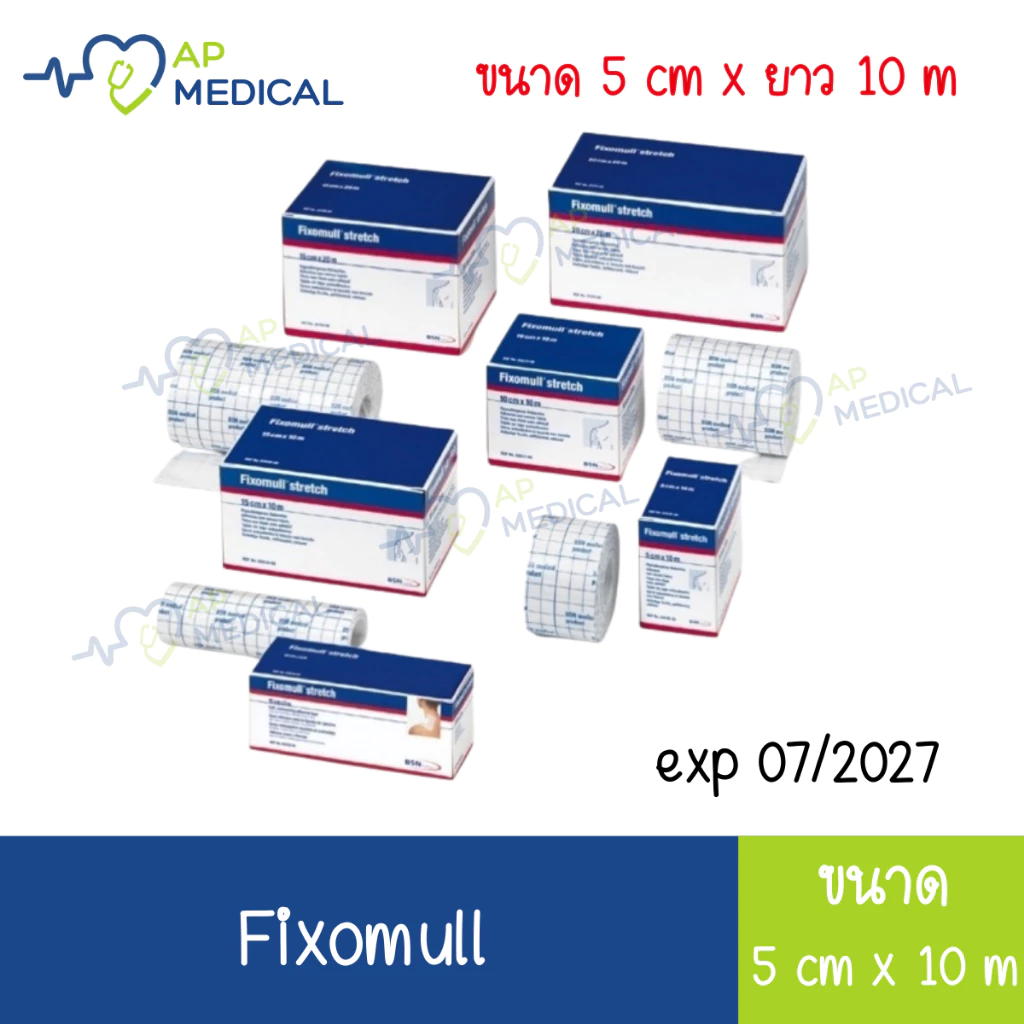 Fixomull stretch ฟิกซ์โซมูล / Hypafix ไฮปาฟิกซ์ แผ่นปิดแผลอเนกประสงค์