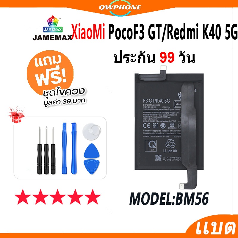 แบตโทรศัพท์มือถือ Xiaomi PocoF3 GT /Redmi K40 5G JAMEMAX แบตเตอรี่ pocoF3GT，K40 5G Battery Model BM5
