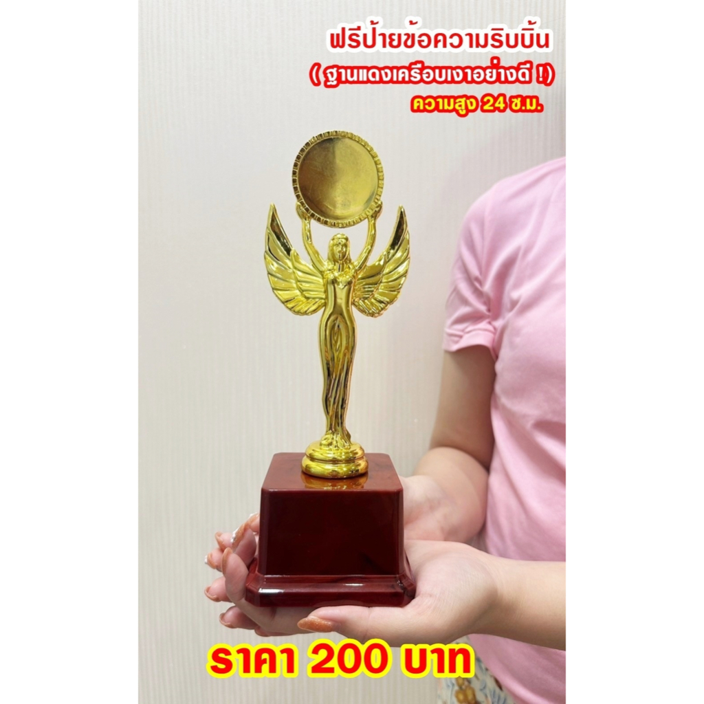 ถ้วยรางวัลนางฟ้าชูป้าย รุ่นใหม่ ฟรีป้ายข้อความและริบบิ้น