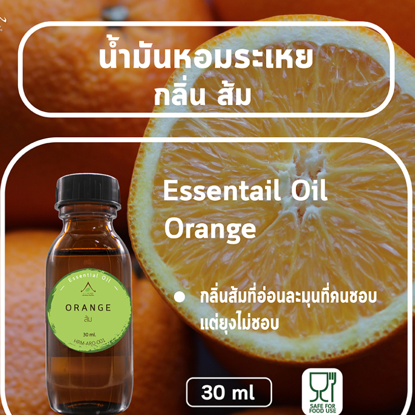 น้ำมันหอมระเหย กลิ่นส้ม ขนาด 30 มล. (Essential oil Orange Sent Size 30ml.)