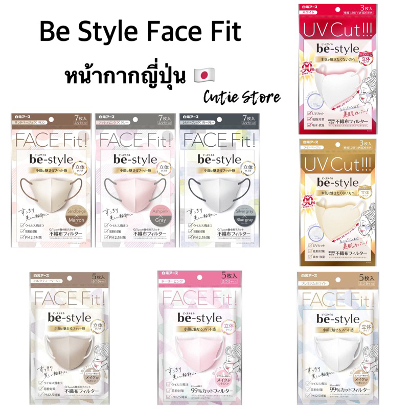 Be-Style Face Fit! 3D mask กันฝุ่นPM2.5 กันเครื่องสำอางเลอะ🇯🇵
