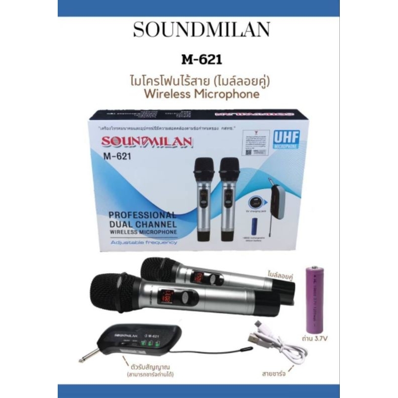soundmilan M-621 เป็นไมโครโฟนไร้สายแบบคู่ คลื่นความถี่ UHF