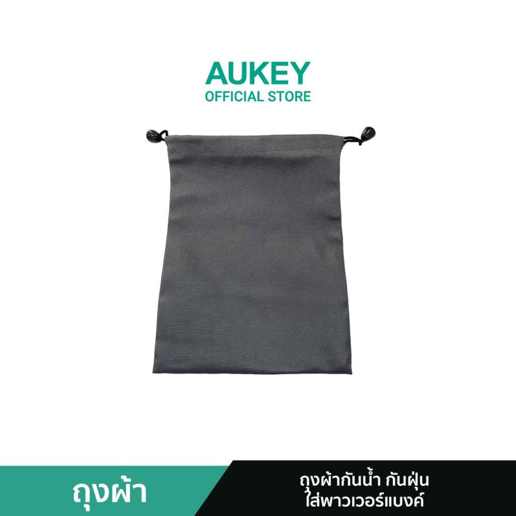 AUKEY ซองผ้า กันฝุ่น ใส่พาวเวอร์แบงค์ มือถือ และ สิ่งของเบ็ดเตล็ด