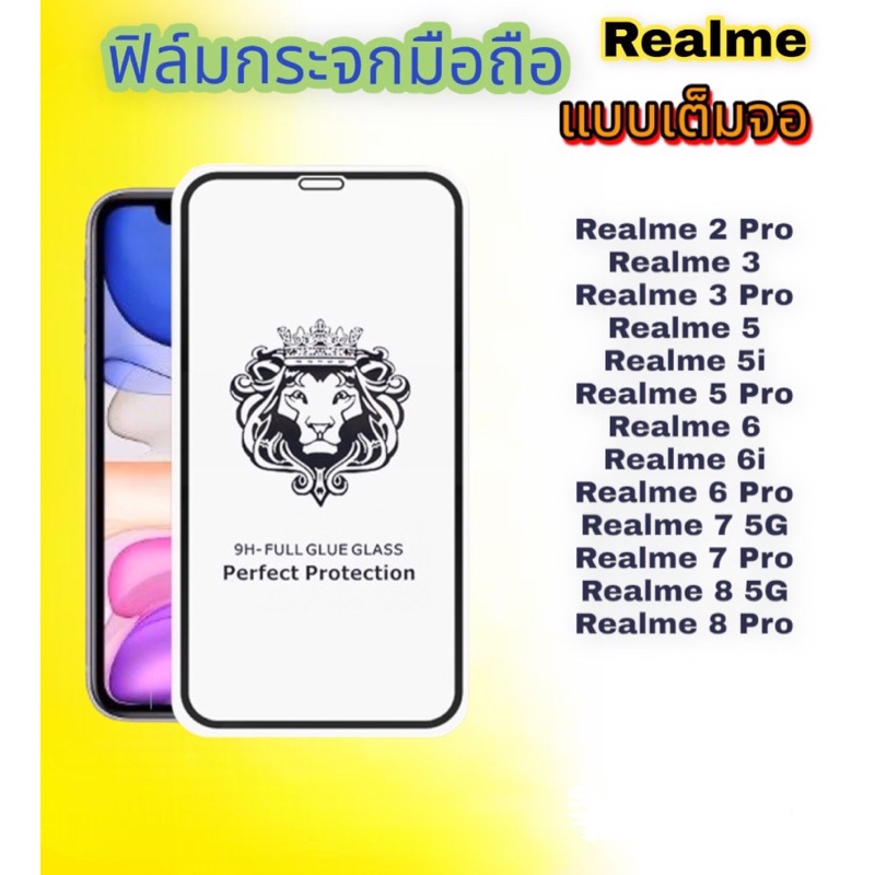 ฟิล์มกระจกมือถือ Realme รุ่น 2Pro/3/3Pro/5/5i/5PRO/6/6i/6Pro/7 5g/7Pro/8 5g/8Pro