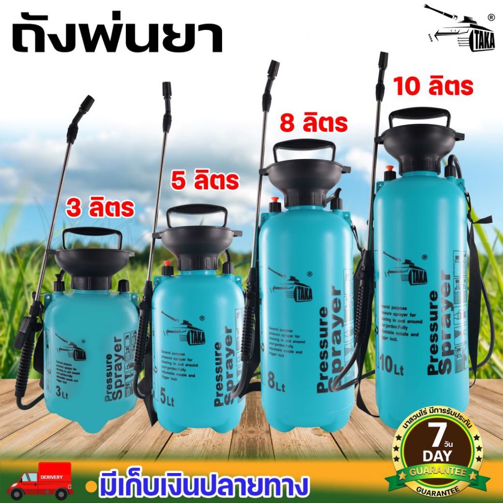 Foggy กระบอกพ่นยา TAKA ขนาด 3, 5, 8,10 ลิตร ฟ๊อกกี้ แบบปั๊มลม ถังฉีดพ่น กระบอกฉีด กระบอกพ่น หัวปั๊ม ถังสเปรย์ ถังพ่นยา
