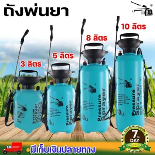 Foggy กระบอกพ่นยา TAKA ขนาด 3, 5, 8,10 ลิตร ฟ๊อกกี้ แบบปั๊มลม ถังฉีดพ่น กระบอกฉีด กระบอกพ่น หัวปั๊ม ถังสเปรย์ ถังพ่นยา