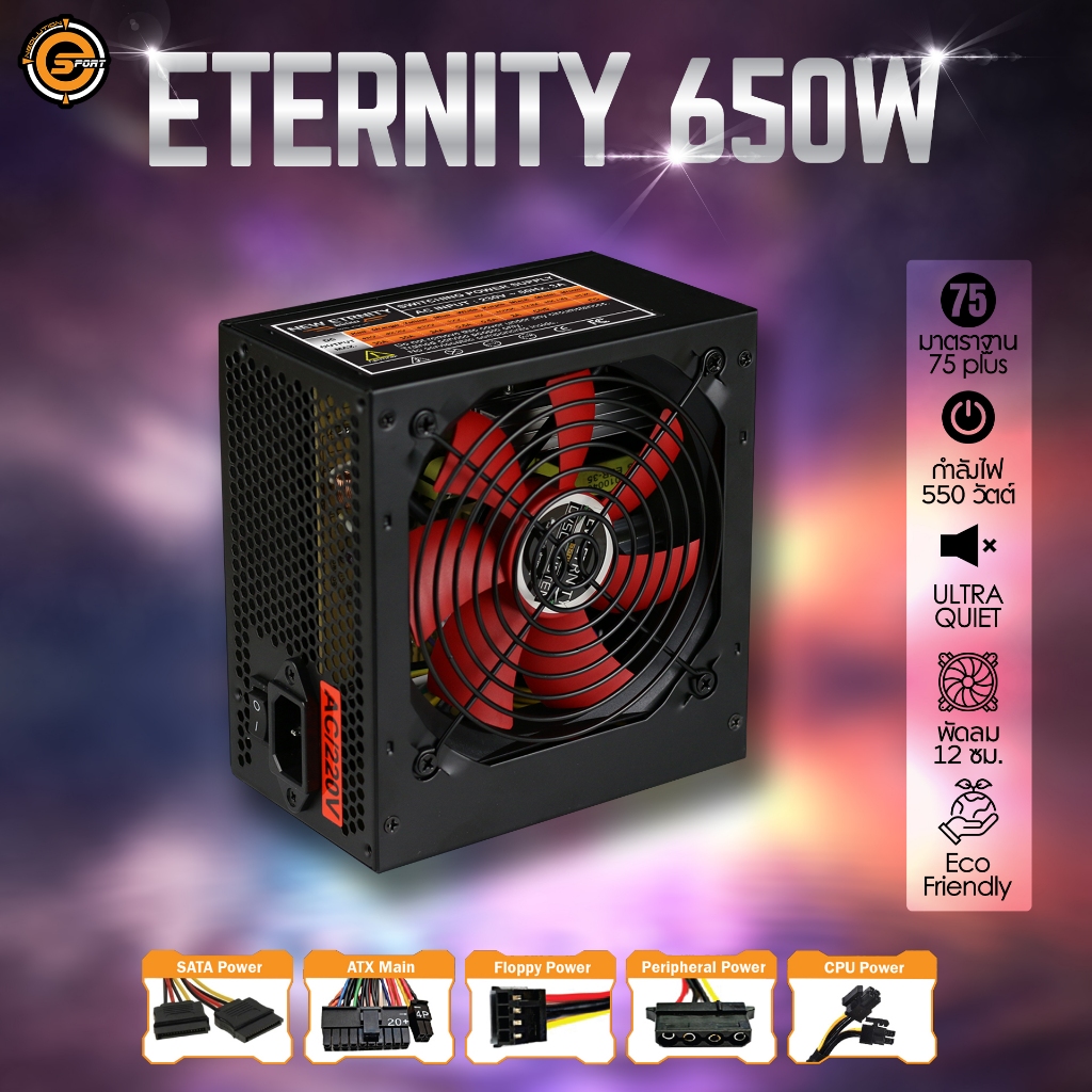 [เก็บโค้ดส่งฟรี] Neolution Esport Power Supply รุ่น 650 W