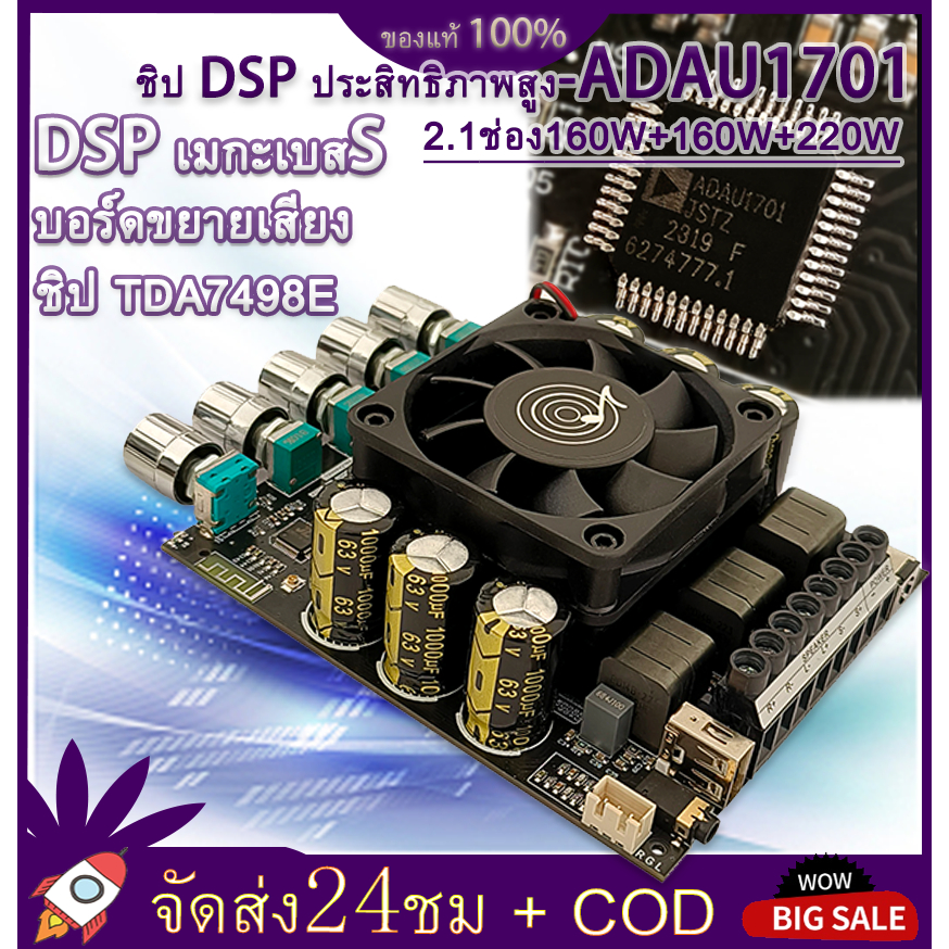 #สินค้ามาใหม่
#บอร์ดขยายเสียงDSP
#ชิปDSPอิสระ
#แอปมือถือ
#การปรับEQ10ส่วน