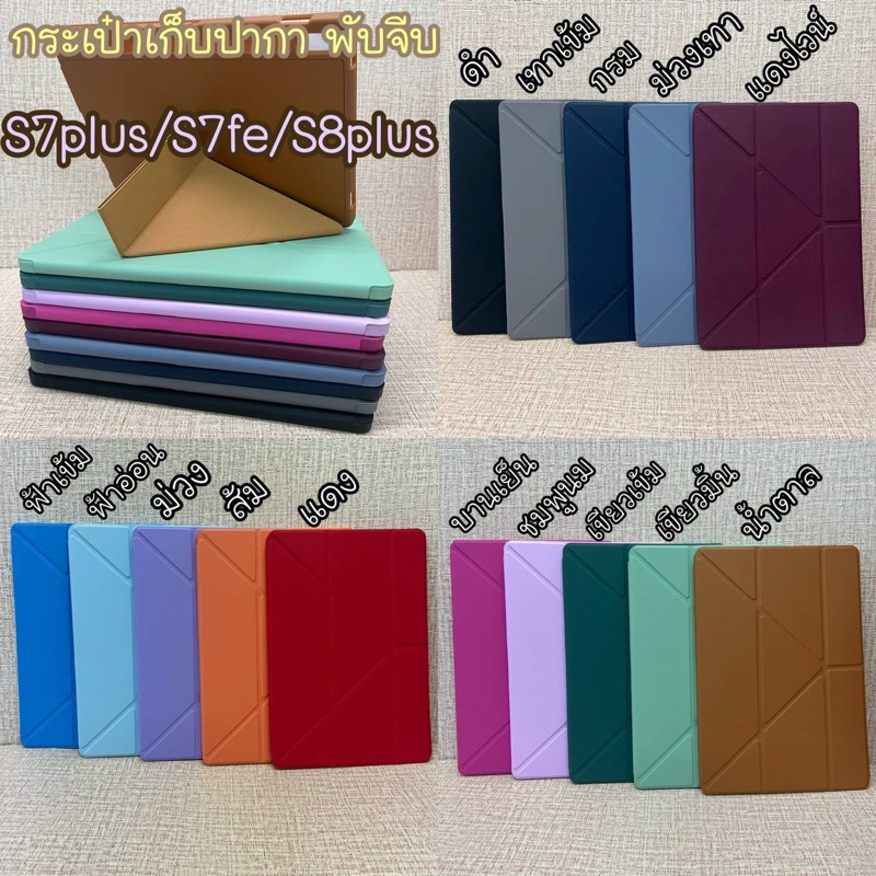 {ส่งจากไทย} เคสแกน Y Origami หลังทึบ Samsung GalaxyTab S7plus TabS7FE TabS8plus เก็บปากาได้