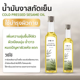 น้ำมันงาดำ สกัดเย็น 100% Sesame Oil 100% บรรจุขวด 250ml / 500ml น้ำมันงาดำบริสุทธิ์ 100%