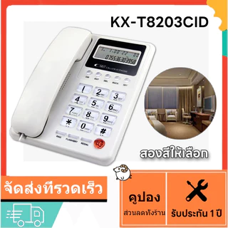 [โปรโมชั่นใหญ่]โทรศัพท์บ้าน、โทรศัพท์สำนักงาน、แสดงหมายเลขโทรศัพท์ ล่าสุด KX-T8203CID