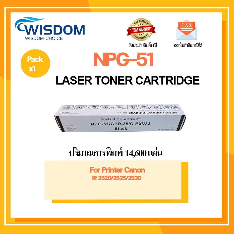 ตลับหมึก G-51/G51/NPG51/NPG-51 สำหรับ Copier Canon IR 2520/2525/2530