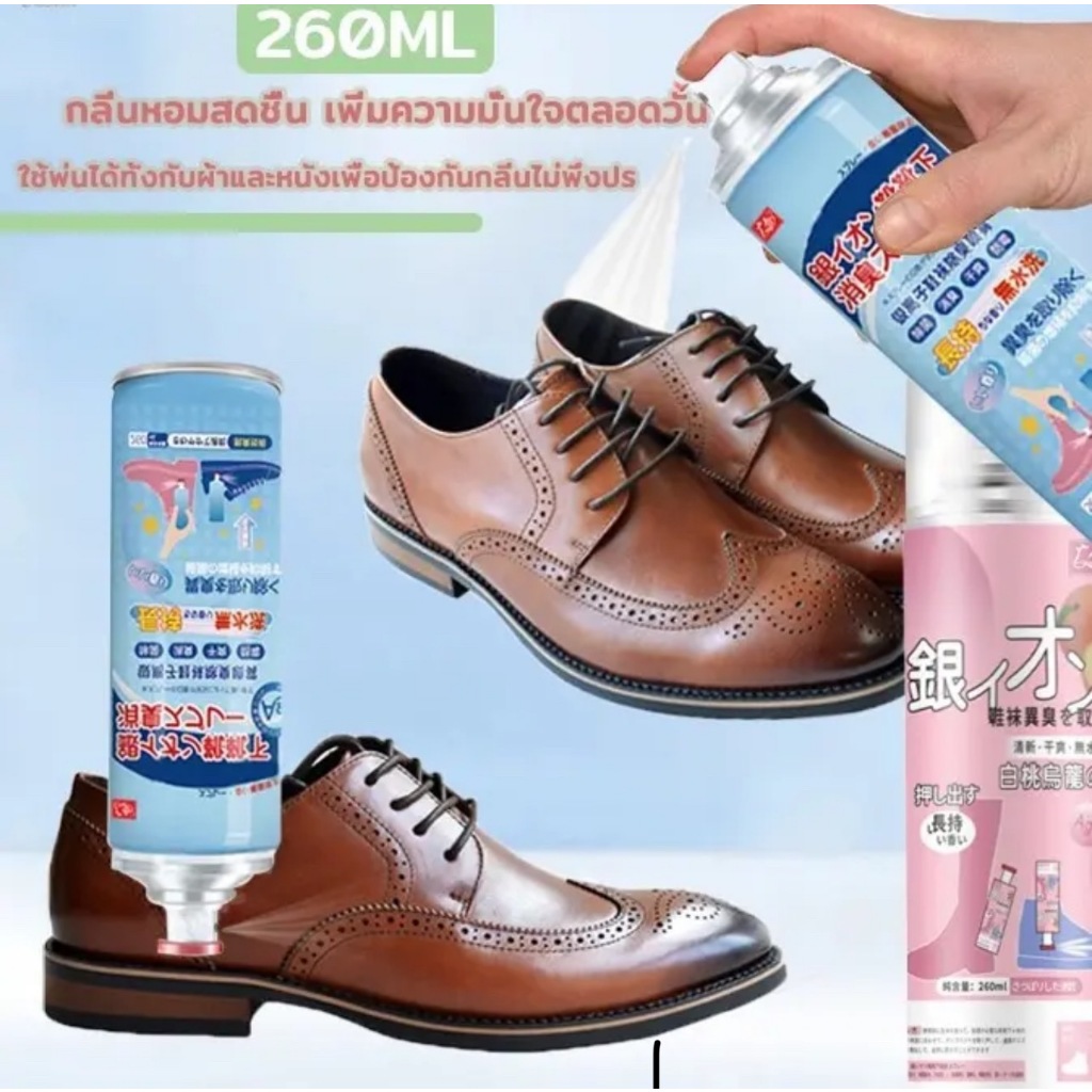สเปรย์ฉีดรองเท้า ขจัดแบคทีเรีย ทำความสะอาดลดกลิ่นไม่พึงประสงค์ ขนาด260มล.