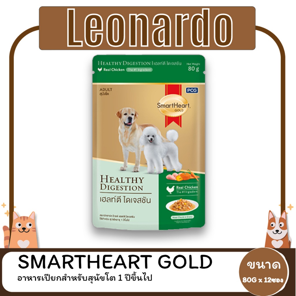 SmartHeart Gold Healthy Digestion อาหารเปียก ขนาด 80 กรัม ( 1 โหล 12 ซอง )