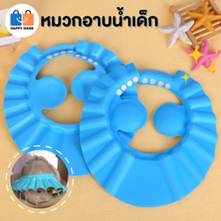 หมวกอาบน้ำเด็ก หมวกสระผมเด็ก มีที่กันน้ำเข้าหู ปรับขนาดได้ 4…