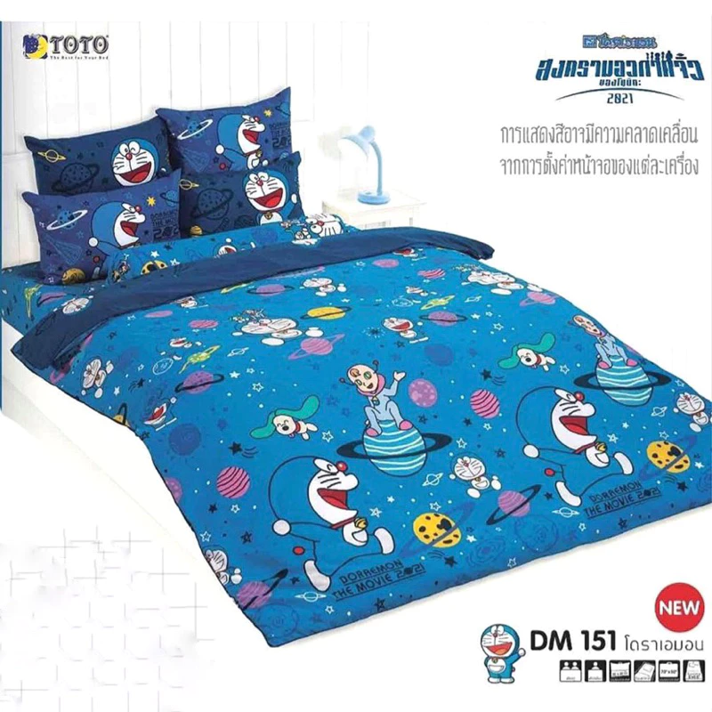 ชุดเครื่องนอน 6 ฟุต TOTO ลายลิขสิทธิ์โดเรม่อน DORAEMON thumbnail 3