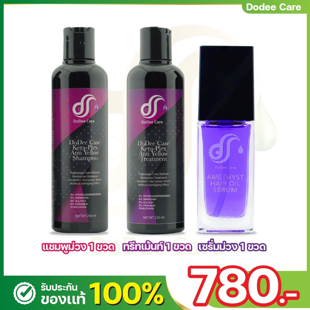 [2แถม1]เซ็ตคู่แชมพูม่วง+ทรีทม่วงการป้องกันสี