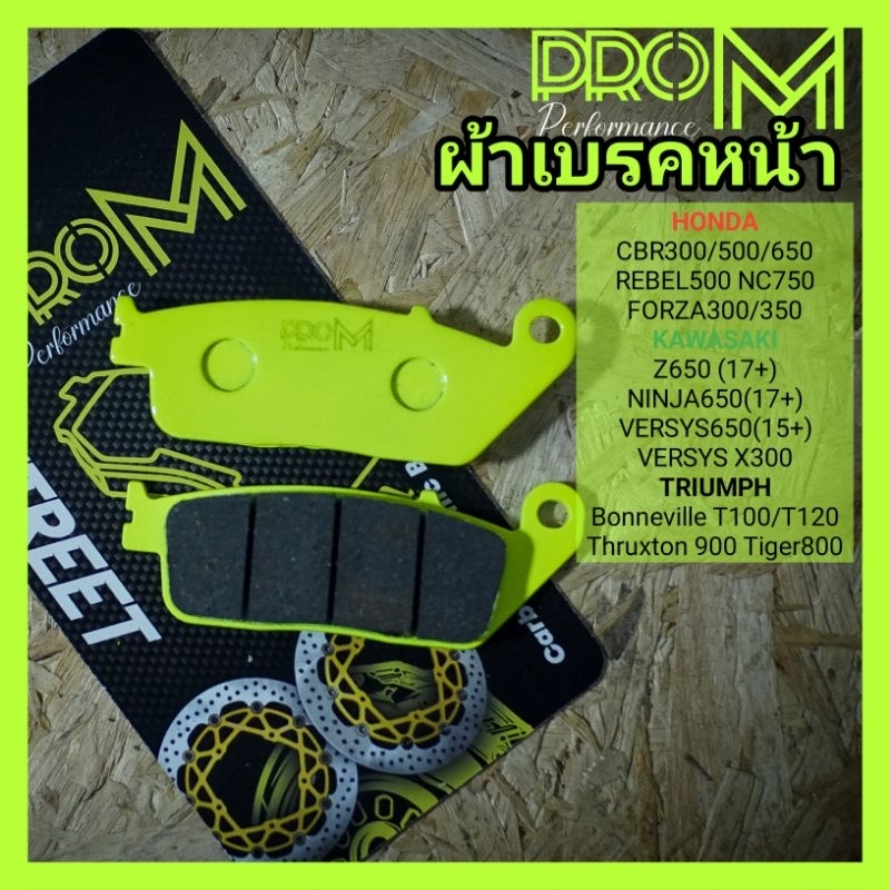 (ราคาต่อปั้ม) ผ้าเบรคหน้าCB650F CBR650F CBR500R(ตัวเก่า) Z650 NINJA650 ผ้าเบรคProM