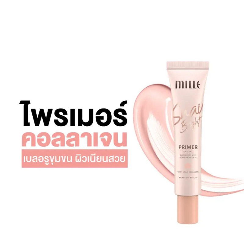 [พร้อมส่ง] Mille ไพรเมอร์เบลอรูขุมขน คุมมัน Snail Bright Primer