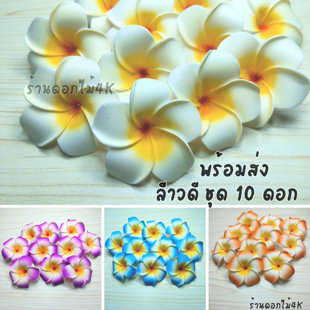 ดอกลีลาวดี ดอกไม้ปลอม ดอกไม้ปลอมราคาถูก ชุด 10ดอก