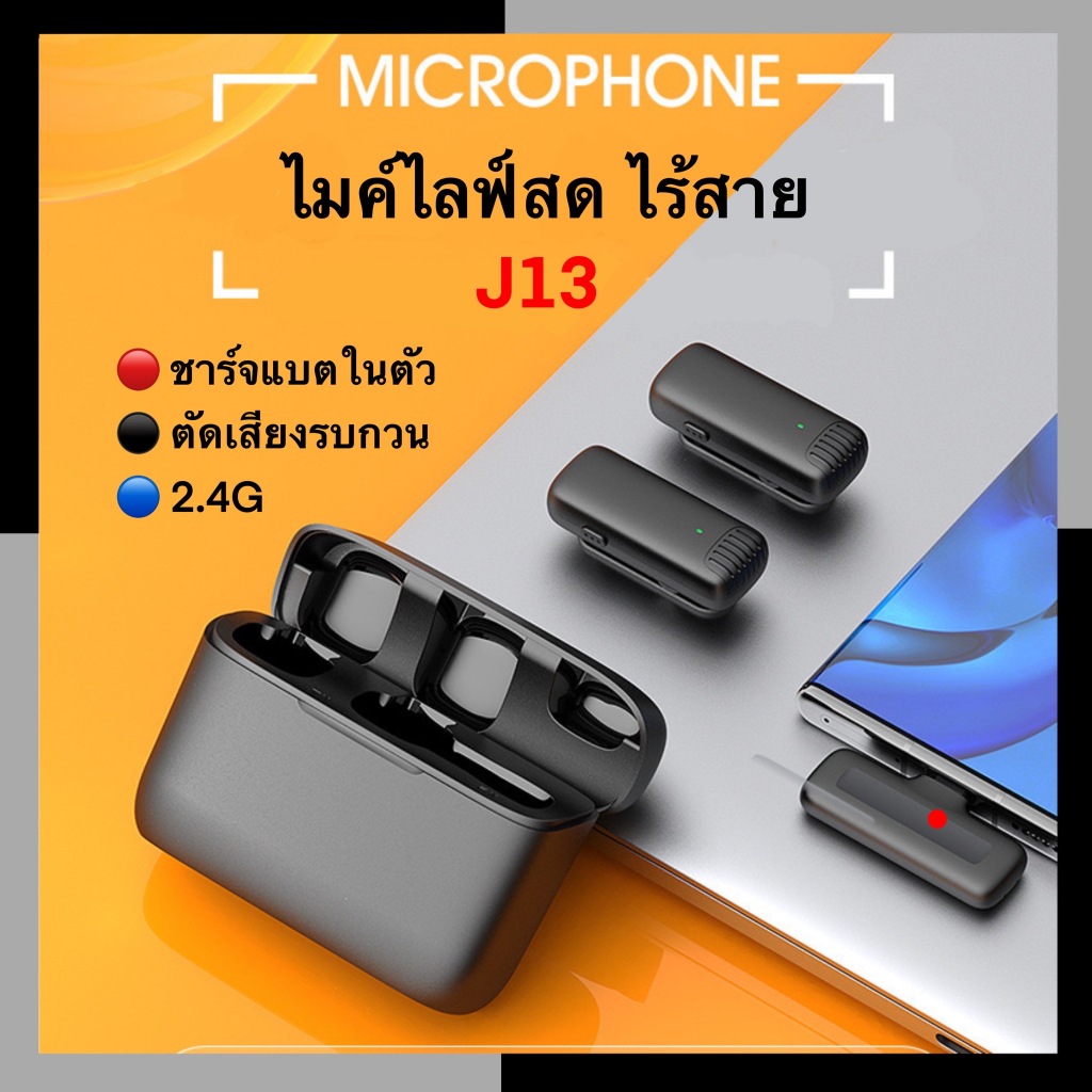 ไมค์ไร้สาย J13 ไมโครโฟน เคสชาร์จ หนีบปกเสื้อ ​Wireless Microphone Mic ไมค์หนีบปกเสื้อ พกพา ถ่ายทอดสด บันทึก ไมค์ ไลฟ์สด