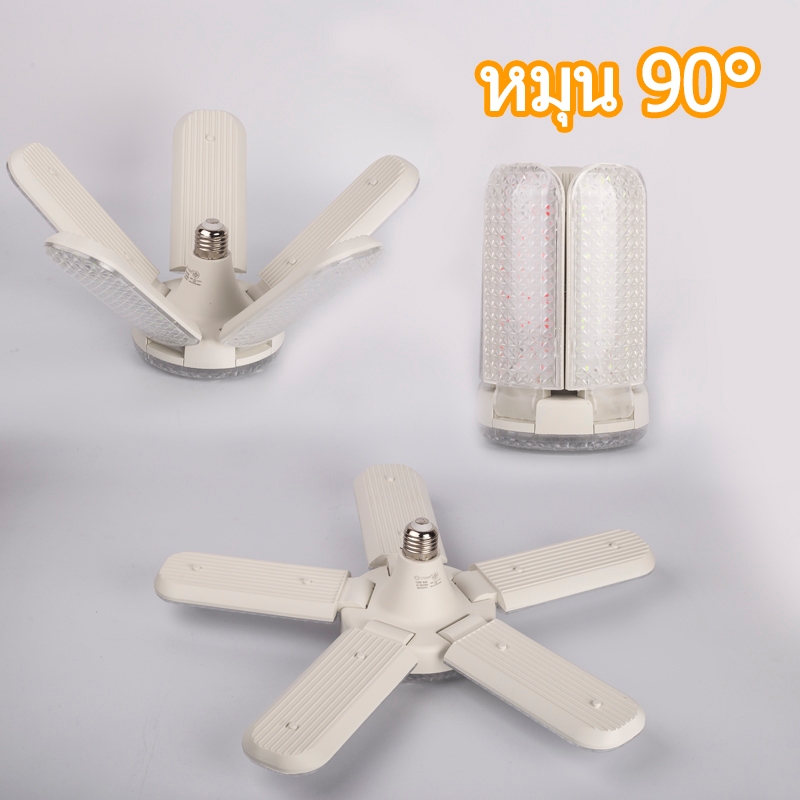 หลอดไฟ RGB LED Bulb E27 หลอดใบพัด 5 แฉก 120W (แสงรวม) หลอดไฟใบพัด พับได้ ปรับมุมโคมไฟได้ ประหยัดพลัง