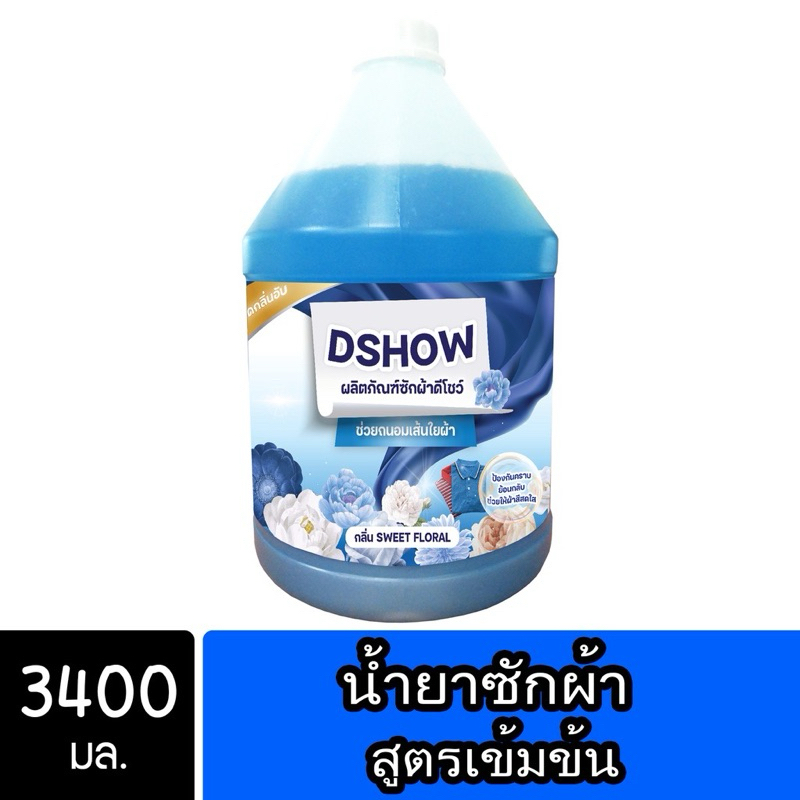 DShow น้ำยาซักผ้า สีฟ้า ขนาด 3400ml ( Concentrated Liquid Detergent )