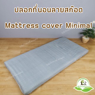 ปลอกที่นอนลายมินิมอล mattress cover minimal💤