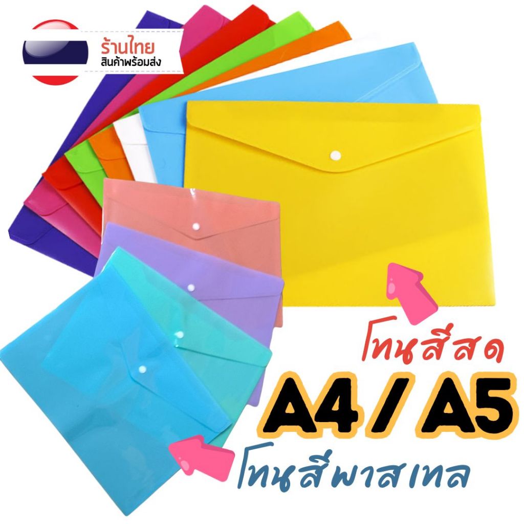 [แบบใส มีกระดุม] แฟ้มเอกสาร A4/A5 ไม่มีลาย S0017 คุณภาพดี แฟ้ม โทนสีพาสเทล สีสดใส แฟ้มA4 แฟ้มA5
