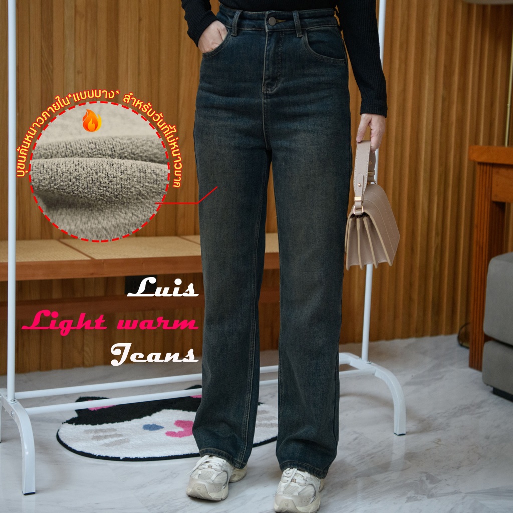 Thepencil กางเกงยีนส์ยืดแบบบุขนบาง เหมาะสำหรับคนไปเที่ยว 8-10 องศาขึ้นไปค่ะ Luis Denim