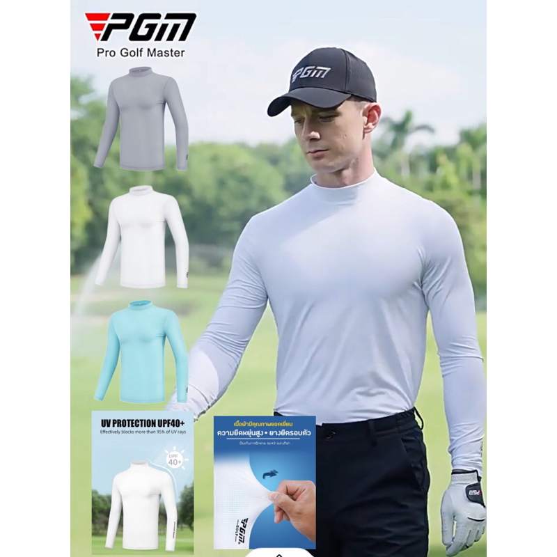 เสื้อยืดแขนยาวคอเต่า ผ้าไหมน้ำแข็งกันยูวี PGM UV protection shirt Body fit ระบายเหงื่อรัดกล้ามเนื้อ เย็นสบายตลอดวัน