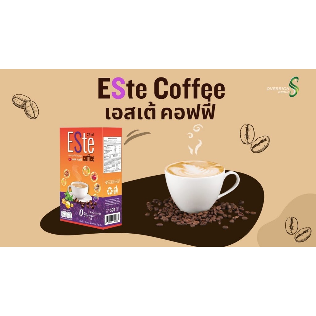 Este Coffee เอสเต้ คอฟฟี่  กาแฟสมุนเไพรเพื่อสุขภาพ  กาแฟสำเร็จรูป ประกอบไปด้วยสมุนไพร ถึง 22 ชนิด JA