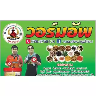 วอร์มอัพใหญ่ 300g. สูตรยอดนิยม