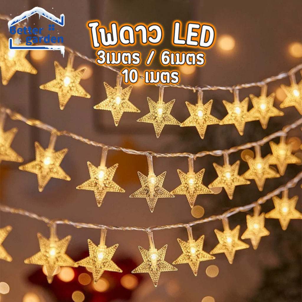 🏷️[Home] ไฟดาว ไฟ สายไฟตกแต่งบ้าน LED รูปดาว น่ารักมาก ไฟตกแต่งห้องนอน ไฟประดับ 20ดวง/ 3เมตร ✨